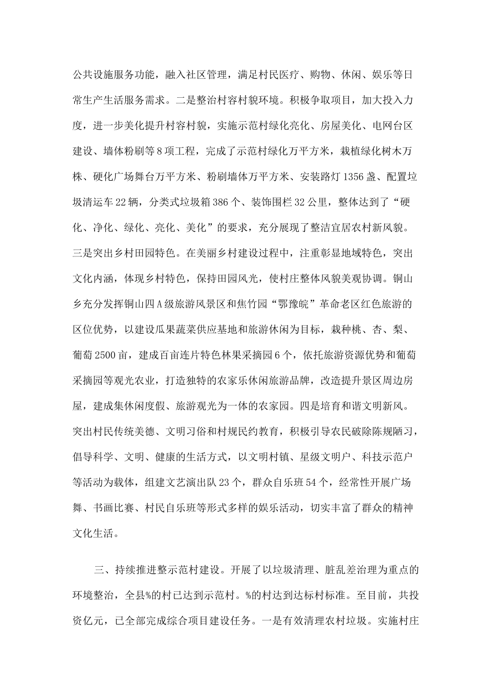 改善人居环境总结_第3页