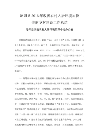 改善人居环境总结