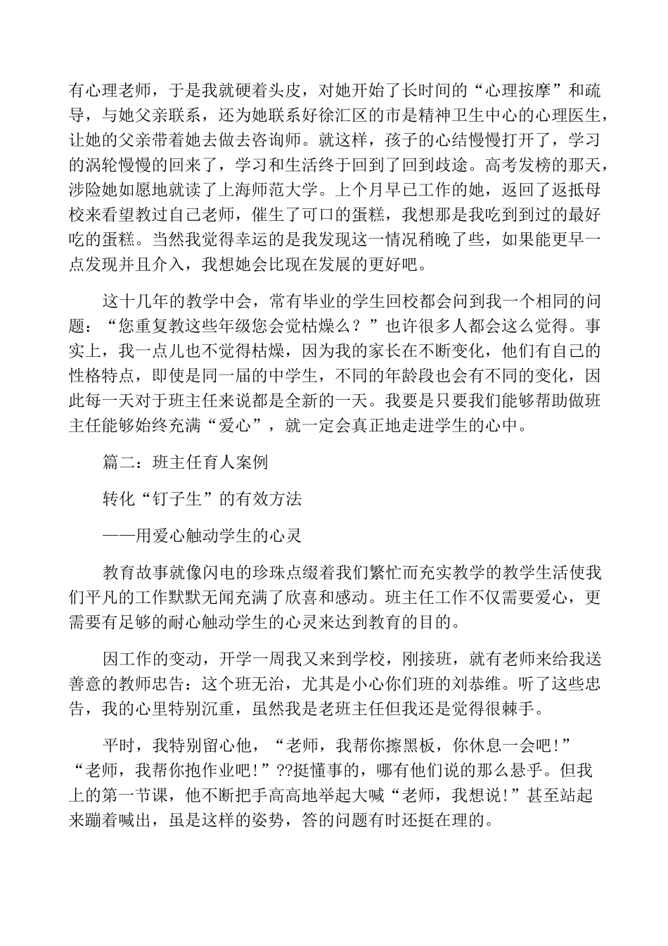 班主任育人经验案例_第2页