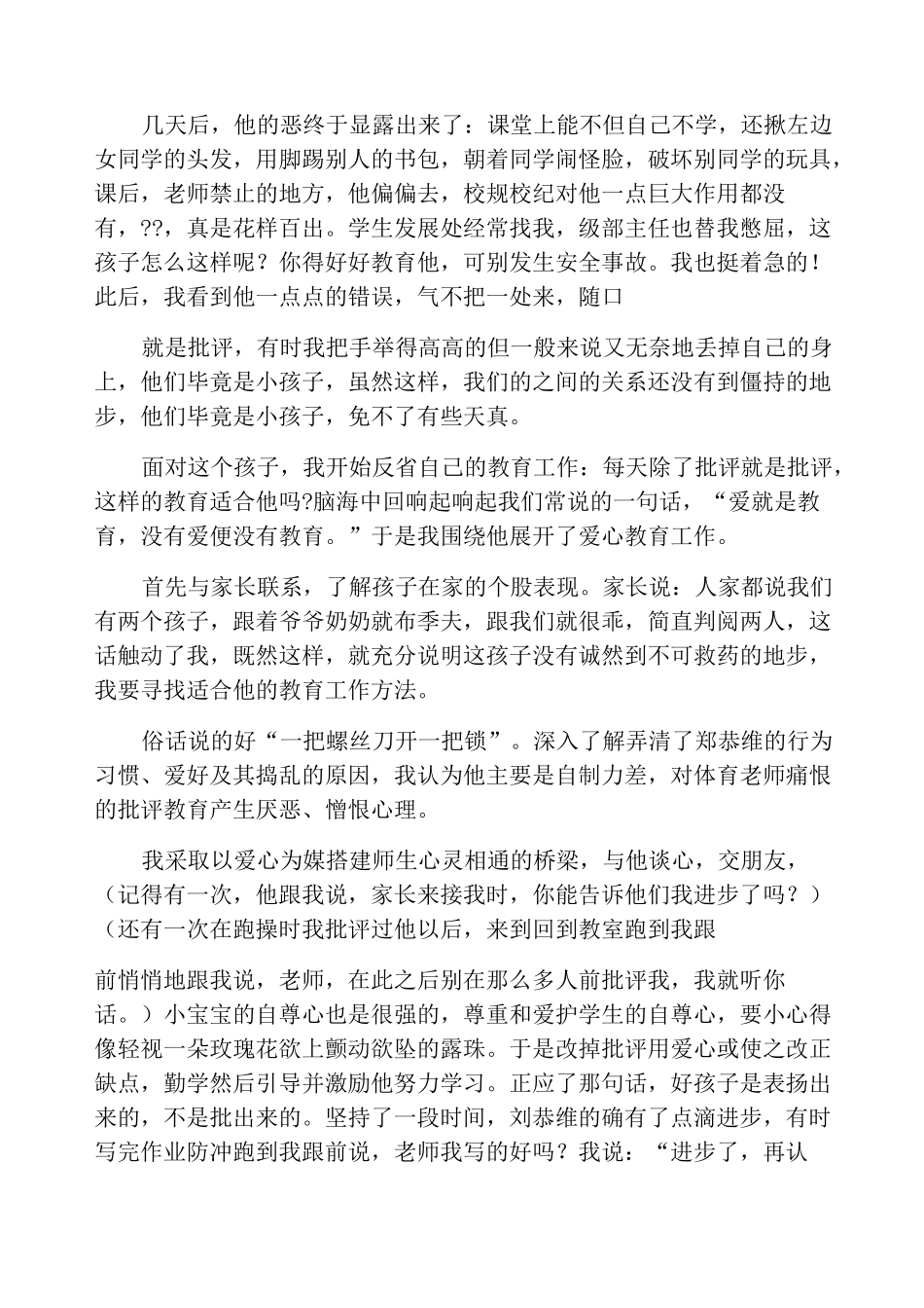 班主任育人经验案例_第3页