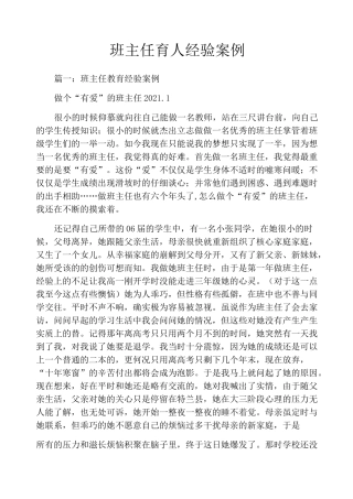 班主任育人经验案例