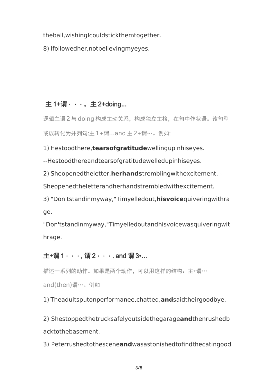 续写好句积累——突破20+_第3页