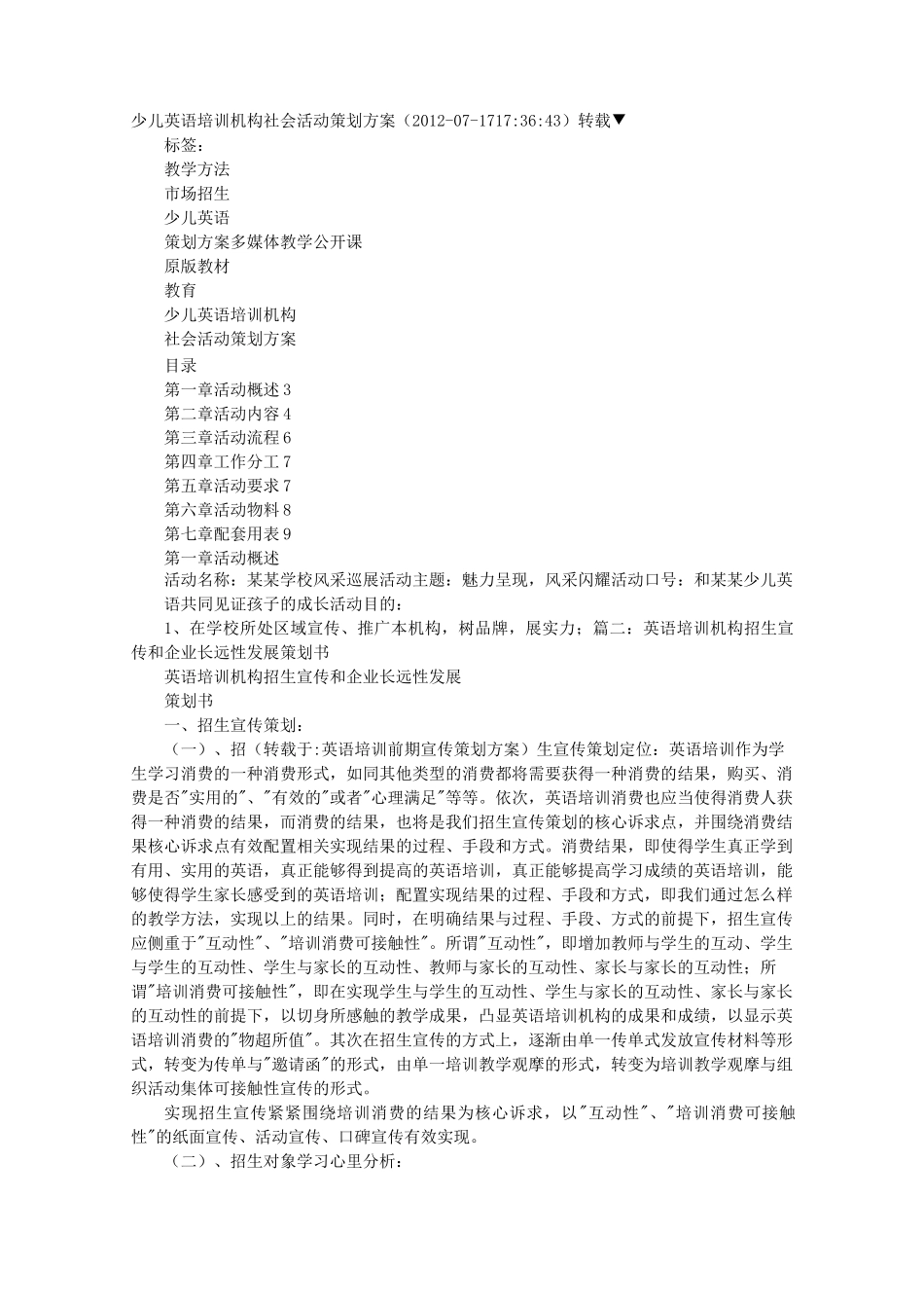 英语培训前期宣传策划方案_第1页