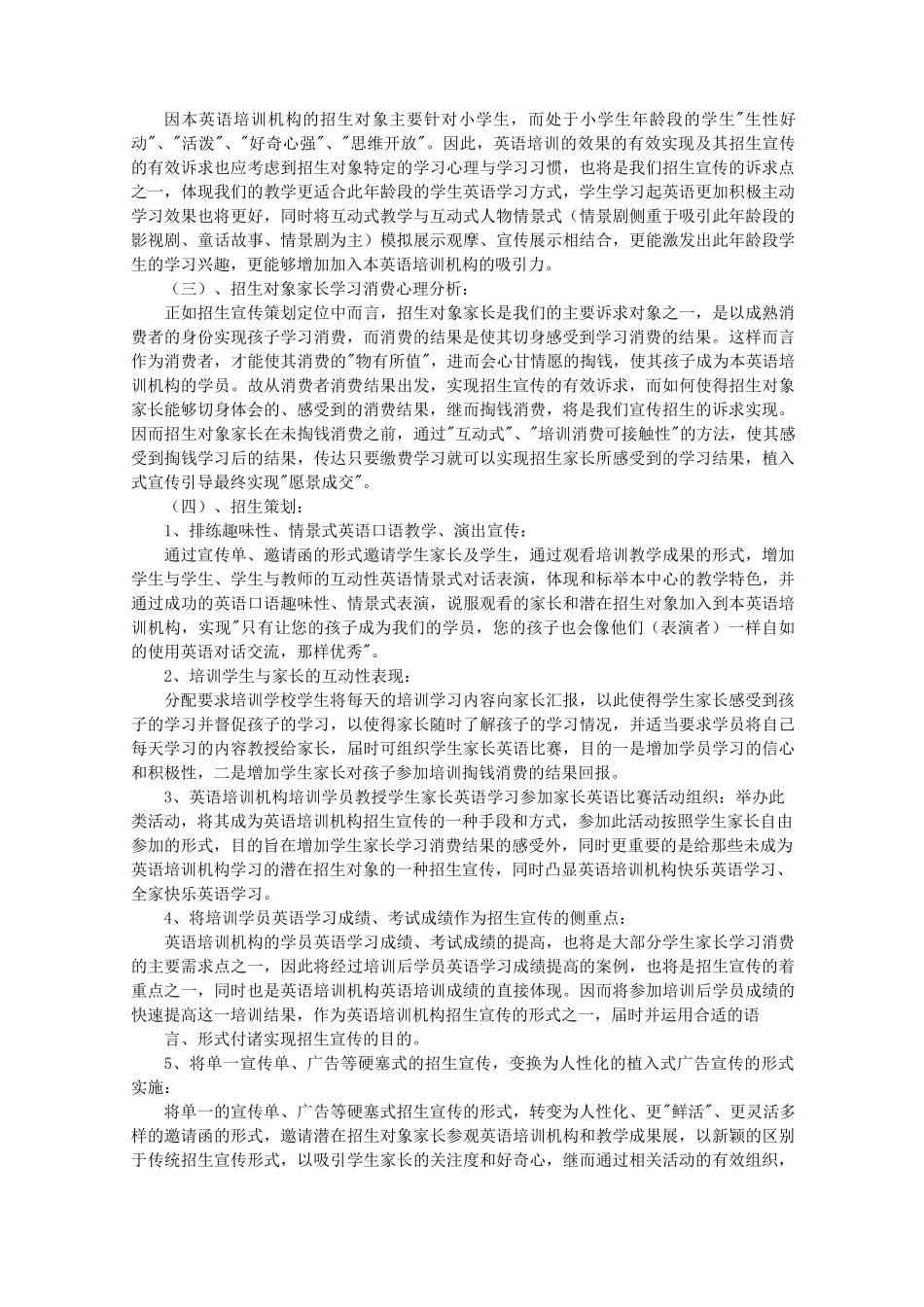 英语培训前期宣传策划方案_第2页