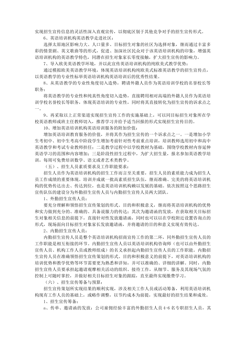 英语培训前期宣传策划方案_第3页