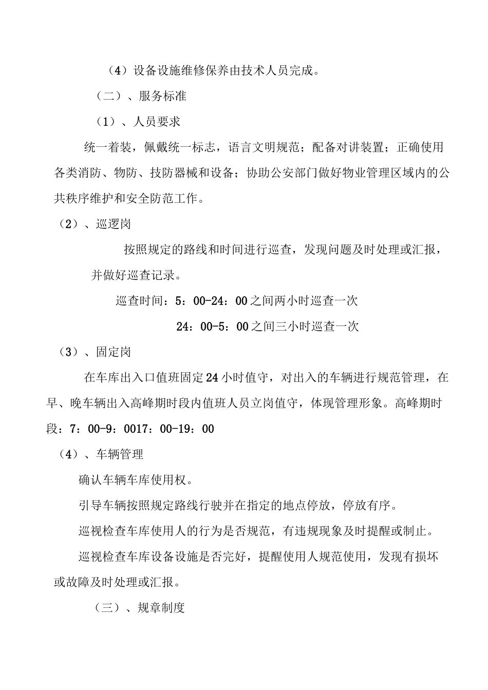 人防平时使用方案_第3页