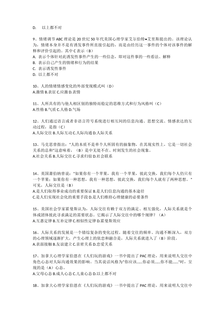 大学生心理健康教育练习题附答案_第2页