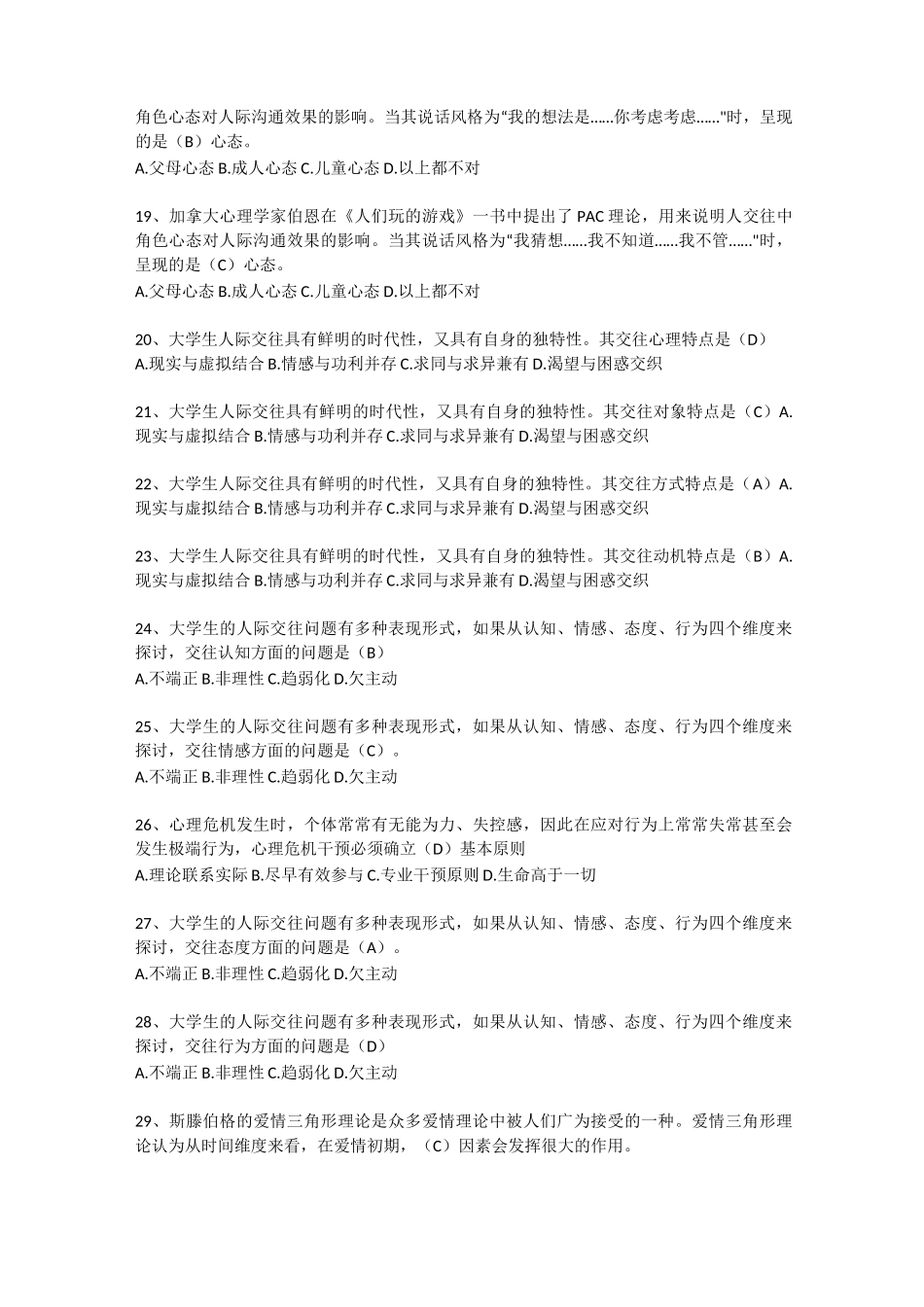 大学生心理健康教育练习题附答案_第3页