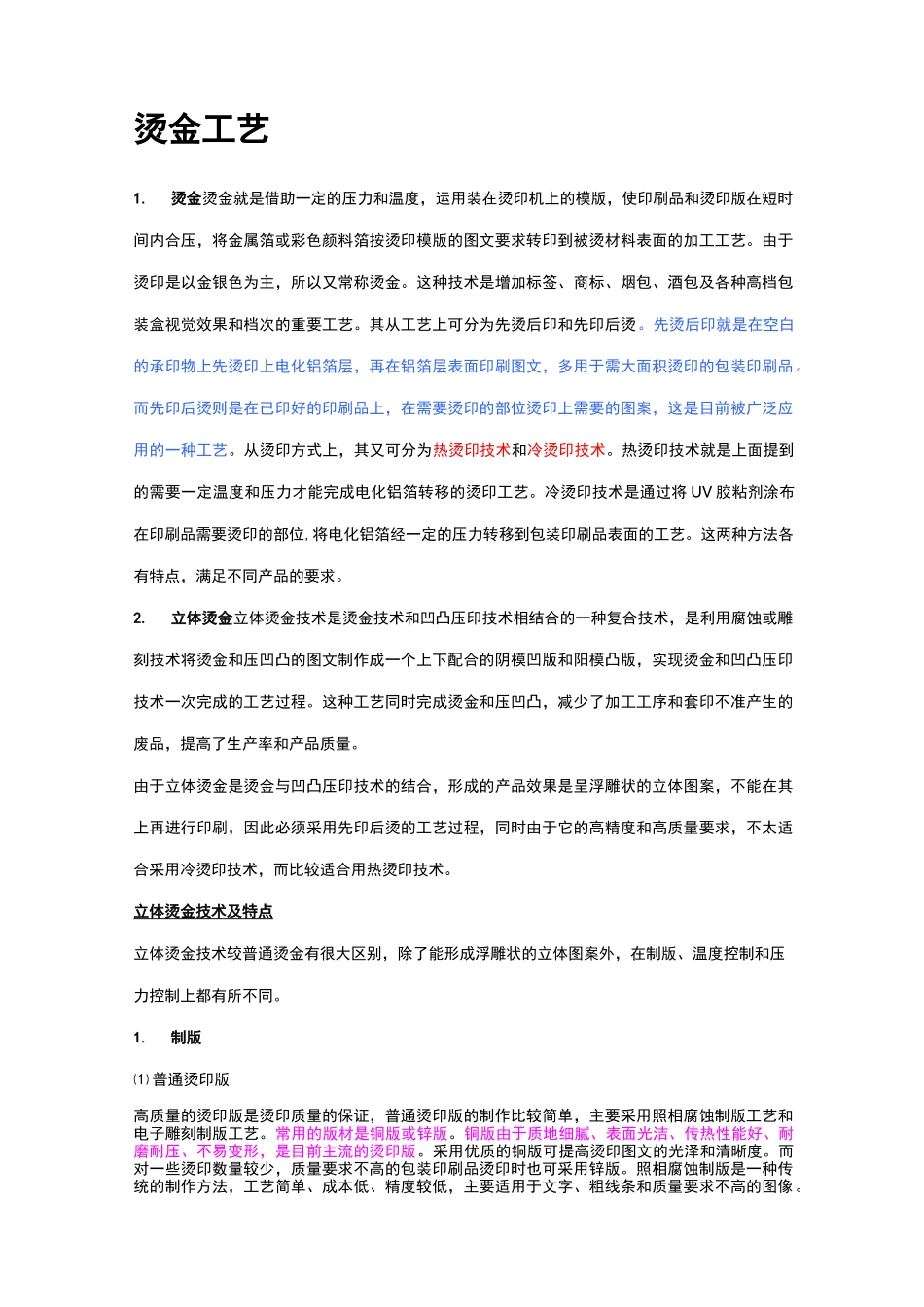 烫金工艺技术及特点_第1页