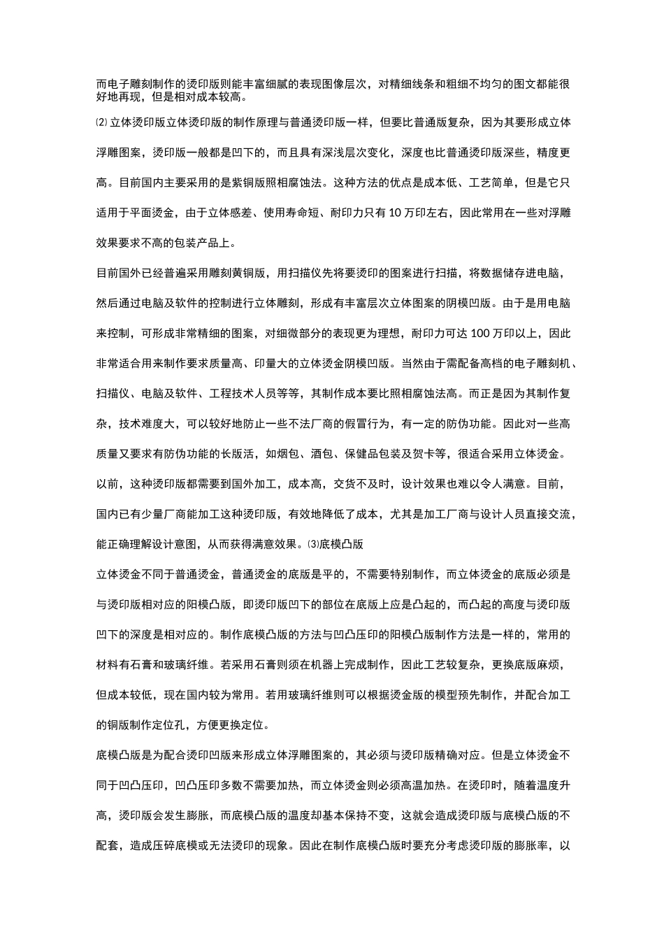 烫金工艺技术及特点_第2页