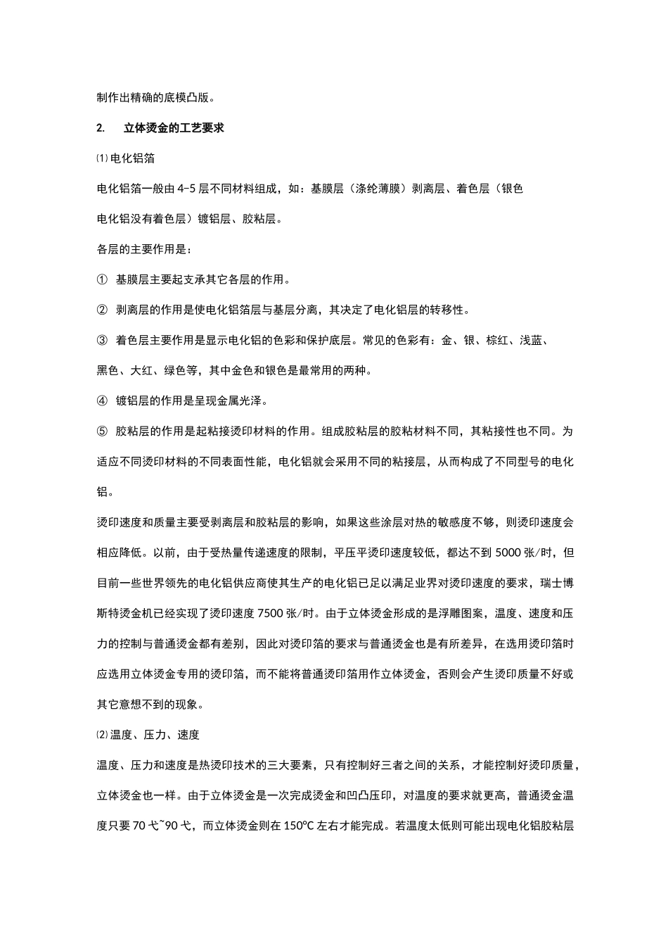 烫金工艺技术及特点_第3页