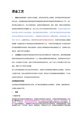 烫金工艺技术及特点