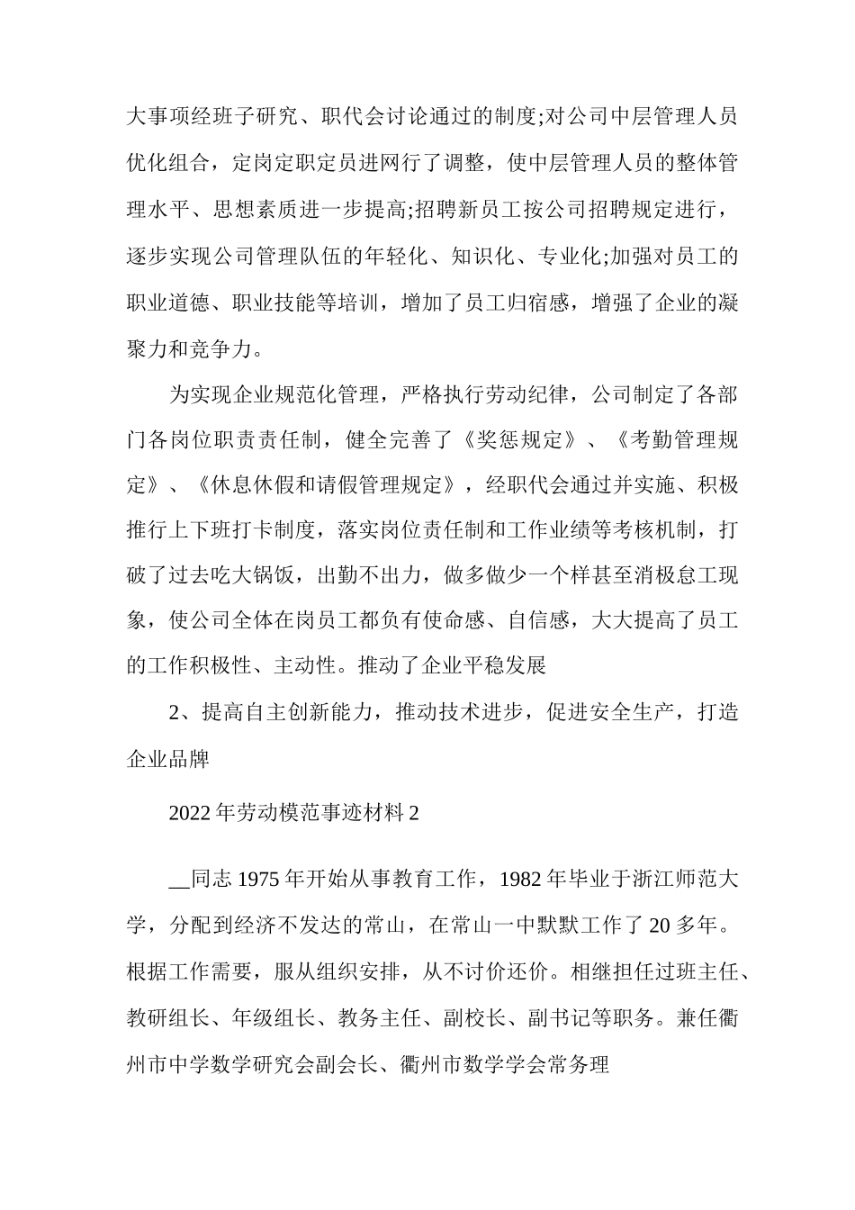 劳动模范事迹1500字材料范文_第2页