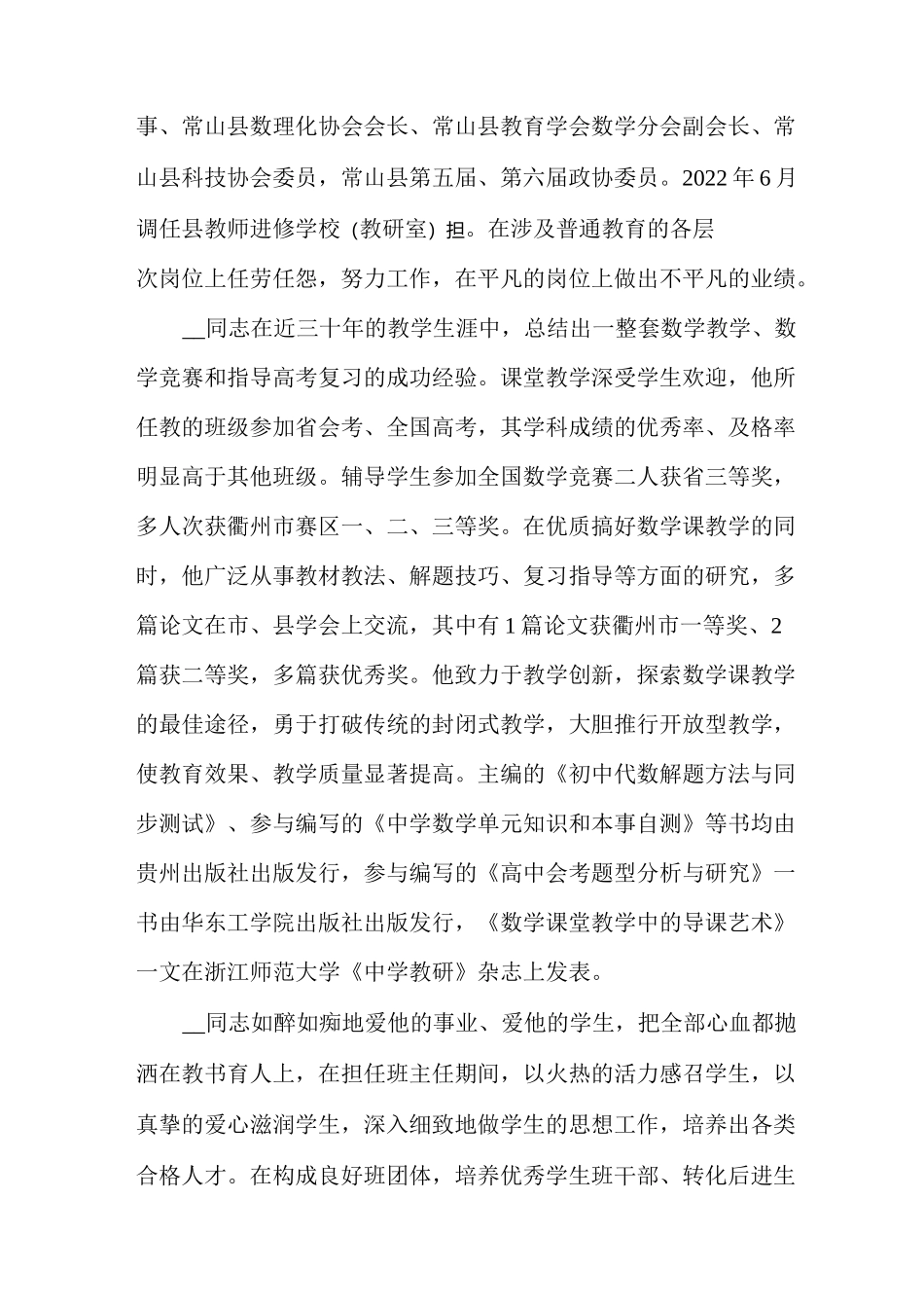 劳动模范事迹1500字材料范文_第3页