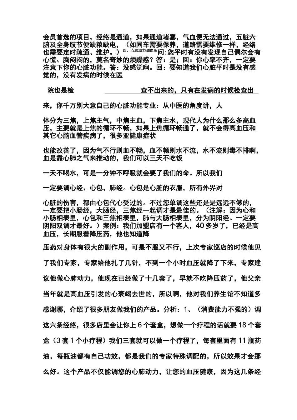 养生话术[001]_第2页