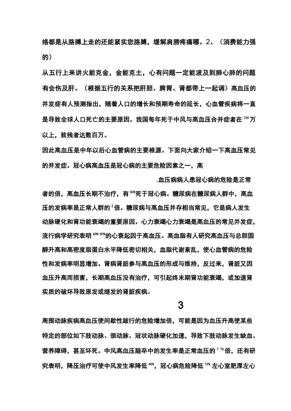 养生话术[001]_第3页