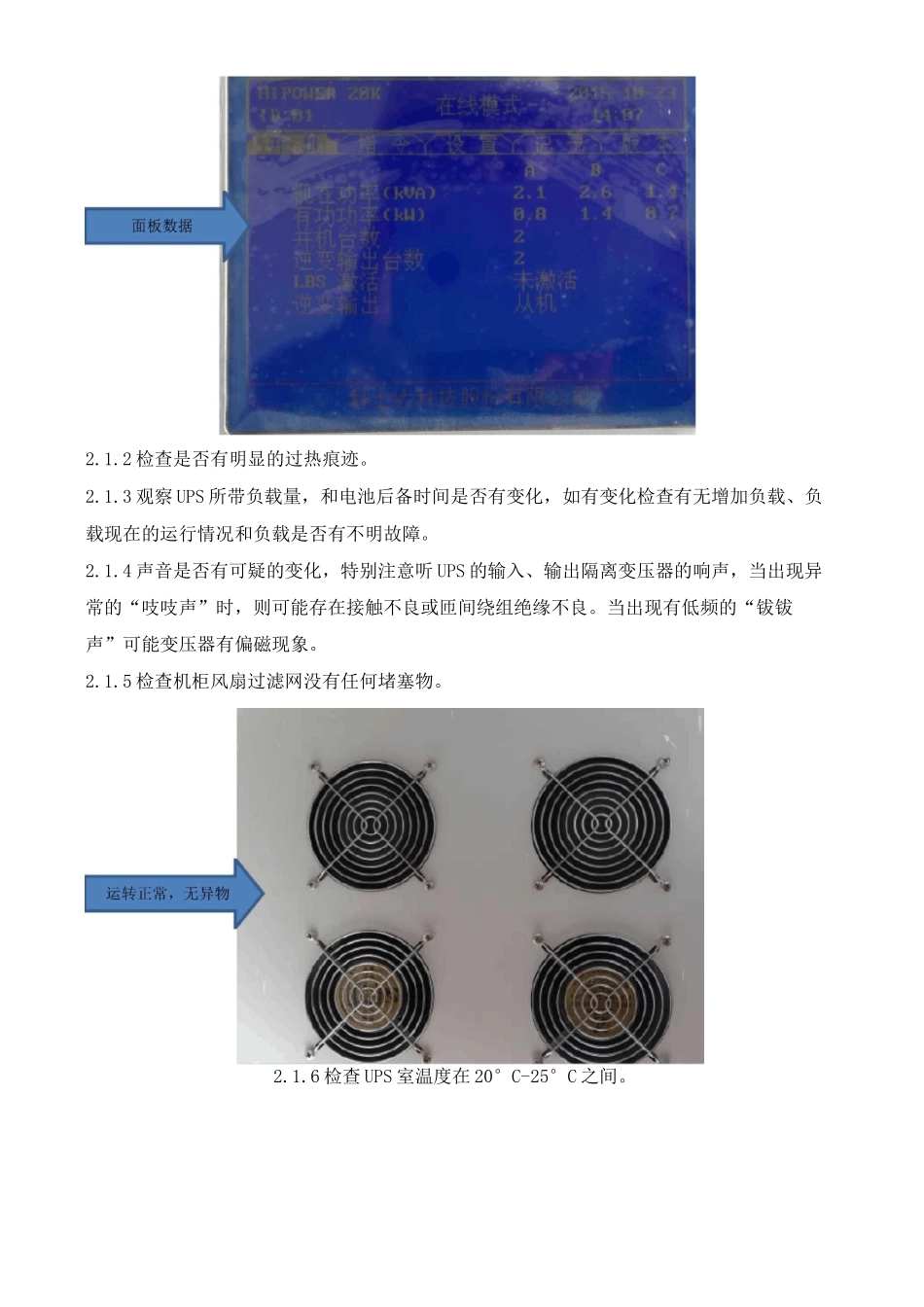 UPS维护保养规范_第3页