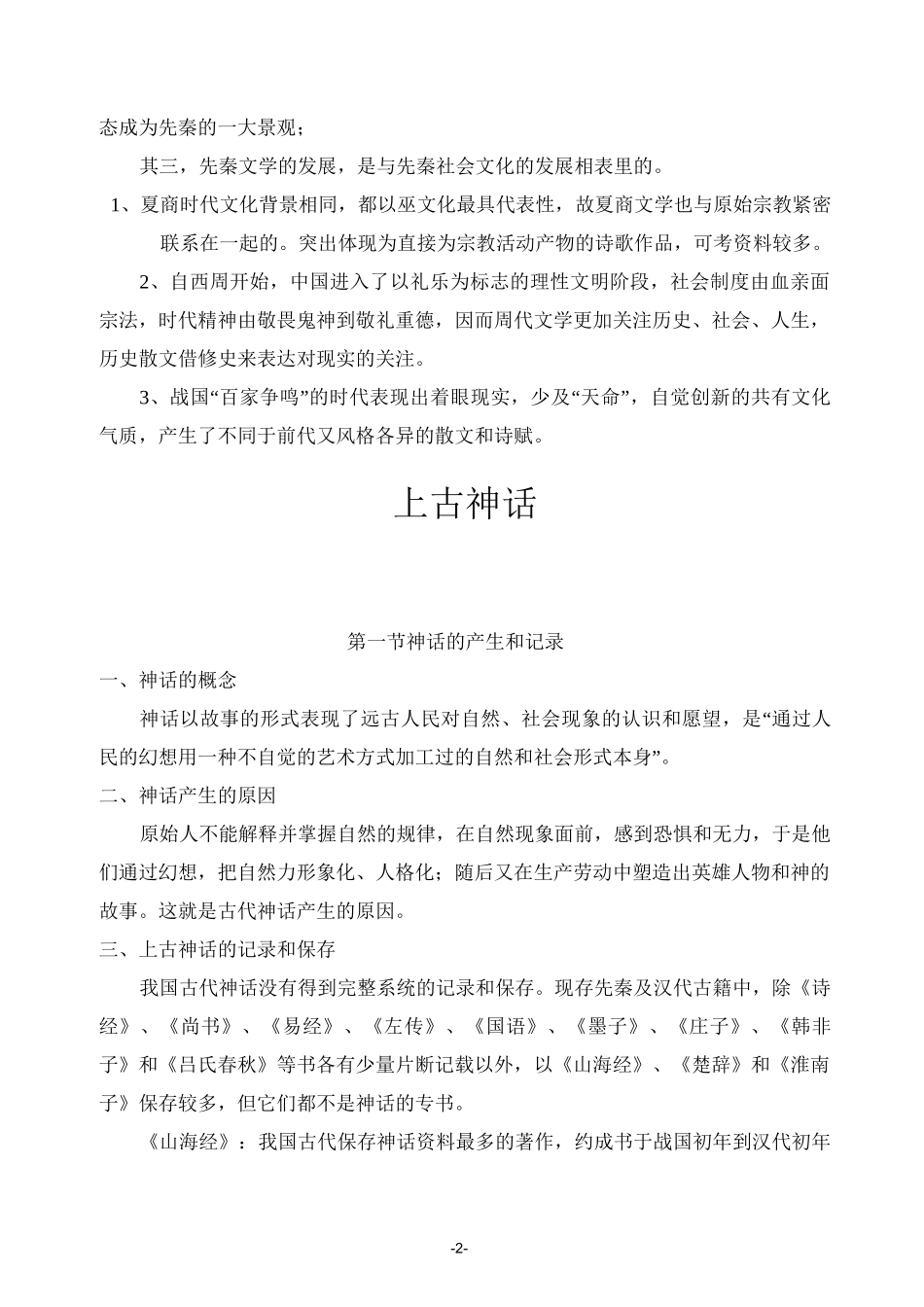(完整版)先秦文学_第2页