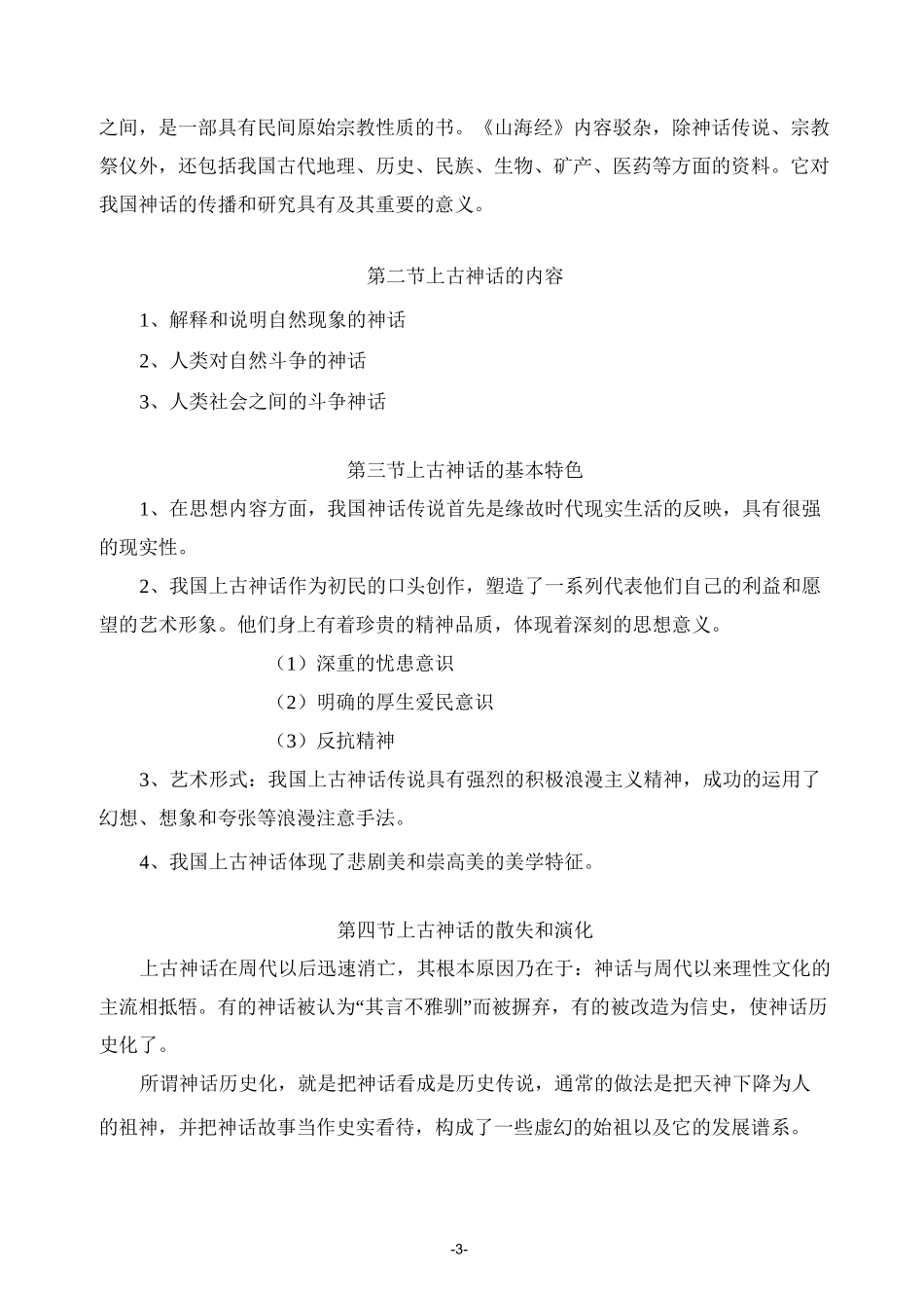 (完整版)先秦文学_第3页