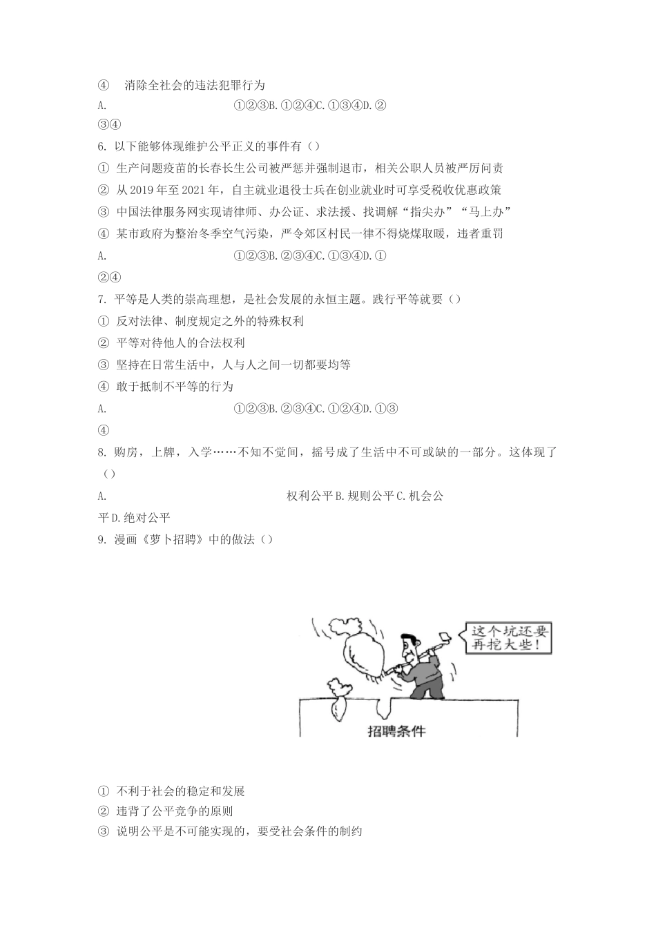 人教版部编版道德与法治八年级下册第四单元崇尚法治精神测试题(含答案)_第2页