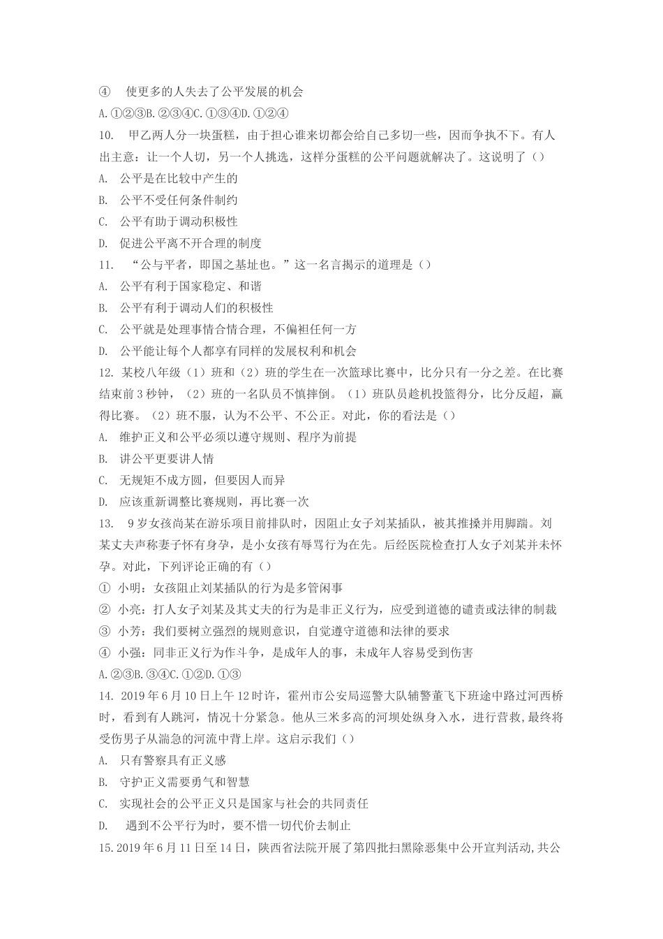 人教版部编版道德与法治八年级下册第四单元崇尚法治精神测试题(含答案)_第3页
