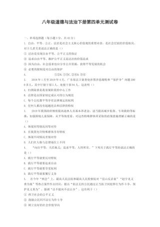 人教版部编版道德与法治八年级下册第四单元崇尚法治精神测试题(含答案)