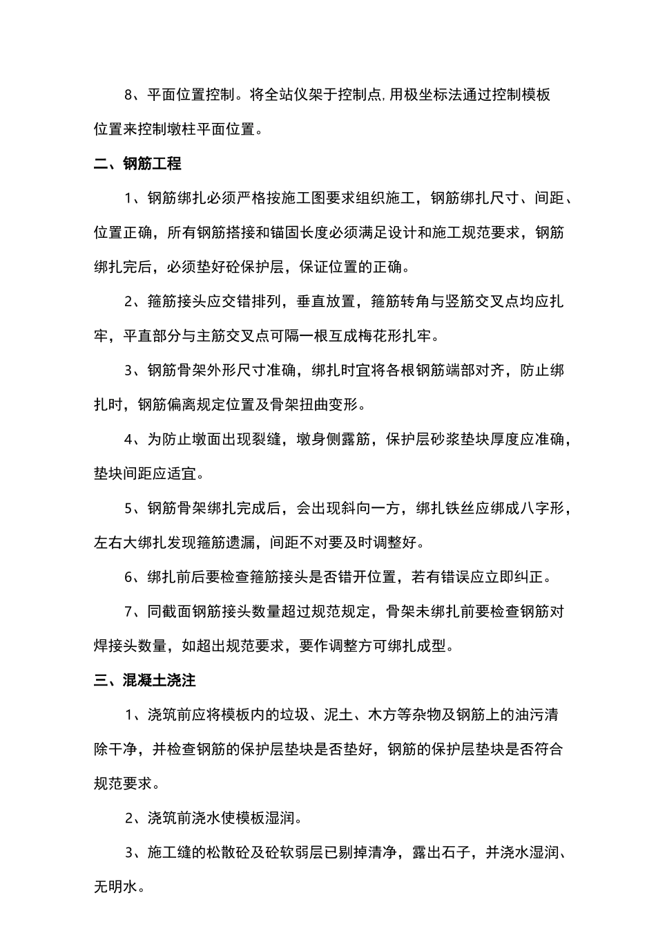 薄壁空心墩施工技术交底_第3页