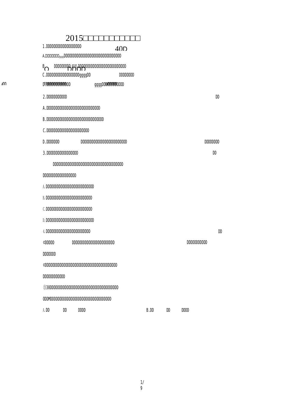 成人高考语文练习试卷_第1页
