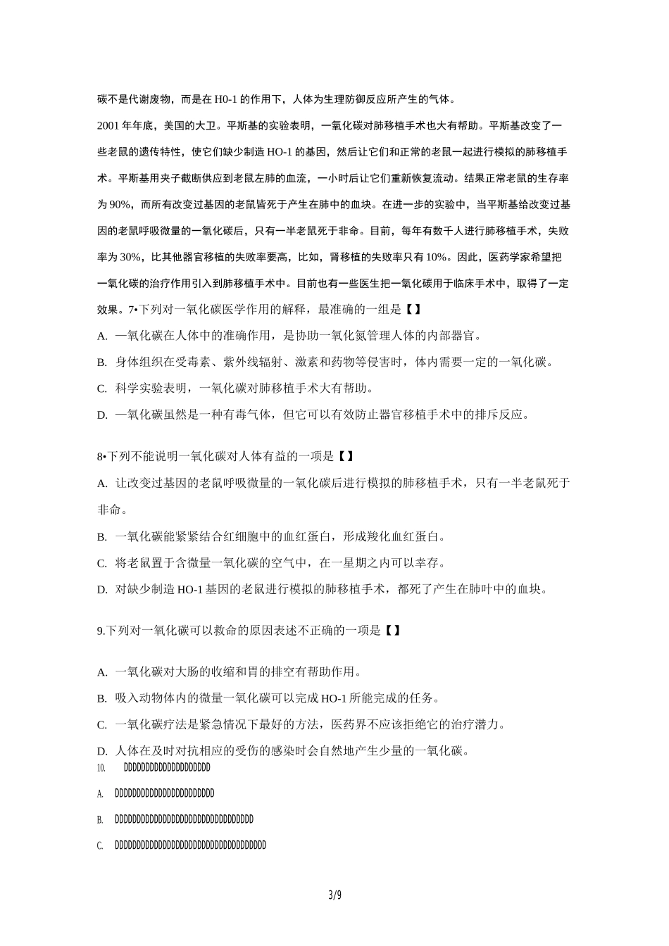 成人高考语文练习试卷_第3页