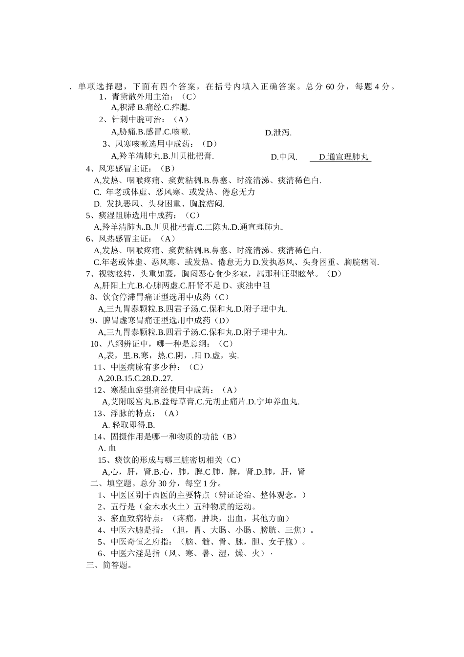 中医药适宜技术培训考试试卷(一)答案_第1页