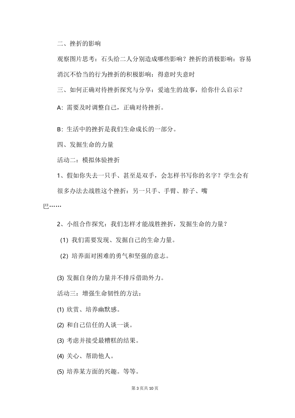 增强生命的韧性说课稿_第3页