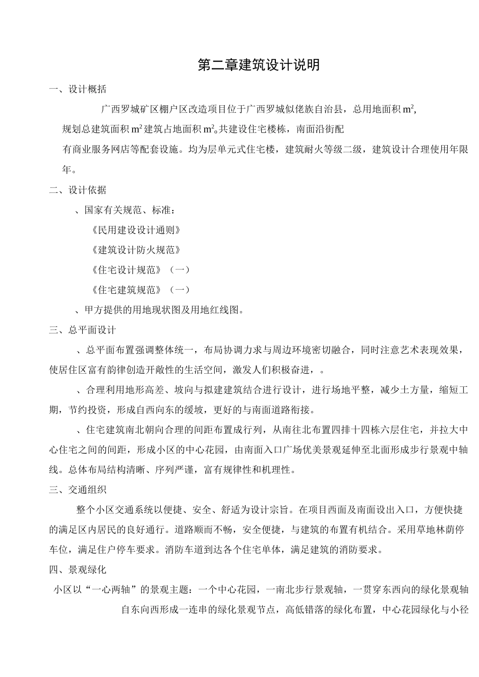 棚户区改造设计说明_第3页