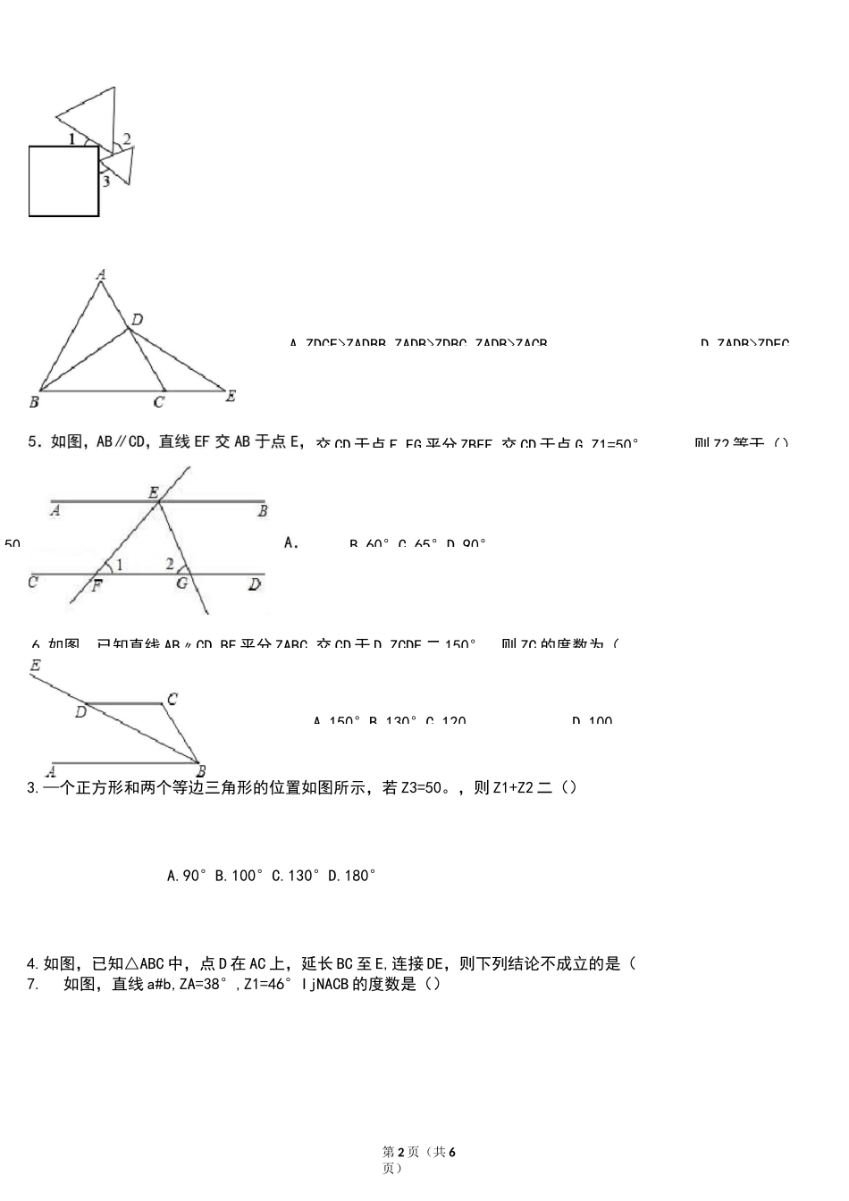 平行线的证明检测题_第2页