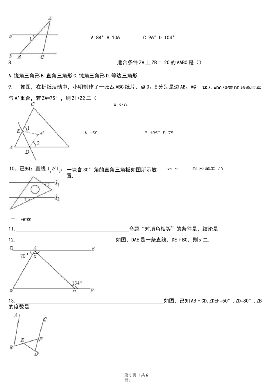 平行线的证明检测题_第3页