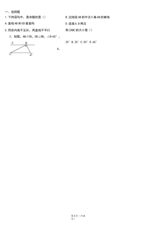 平行线的证明检测题