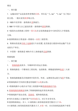 铁道概论试题及答案(1)