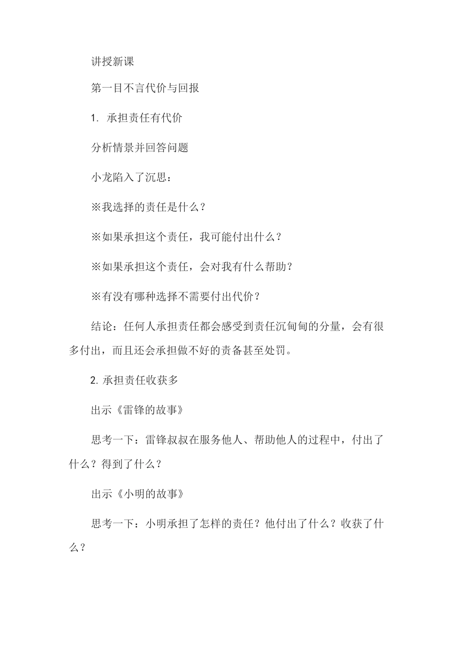 《做负责任的人》教学设计_第2页