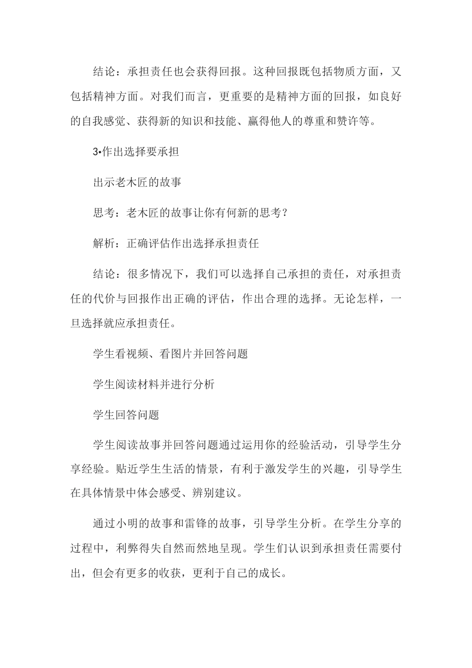 《做负责任的人》教学设计_第3页