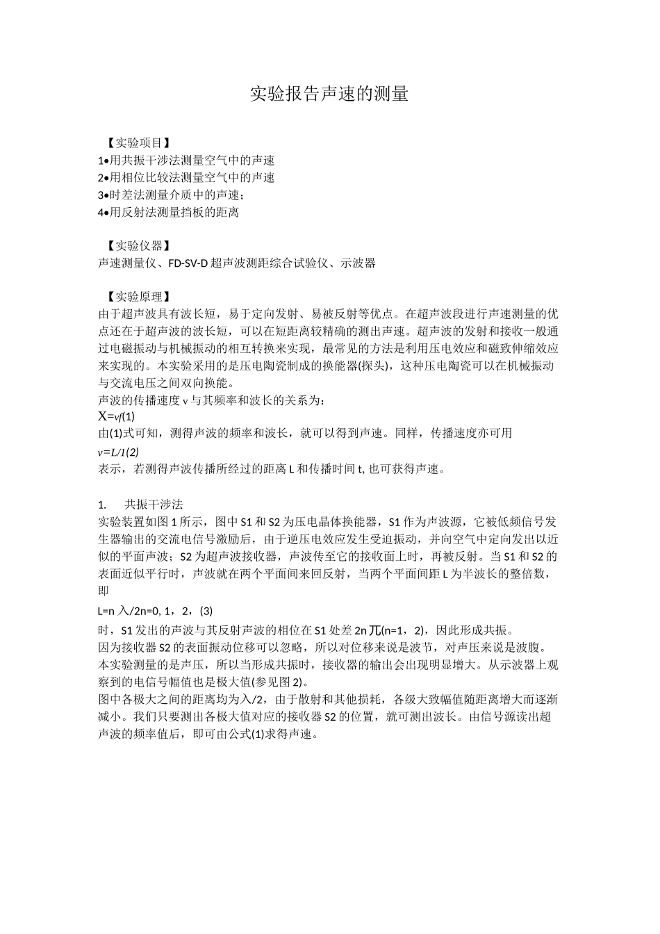 实验报告-声速测量_第2页