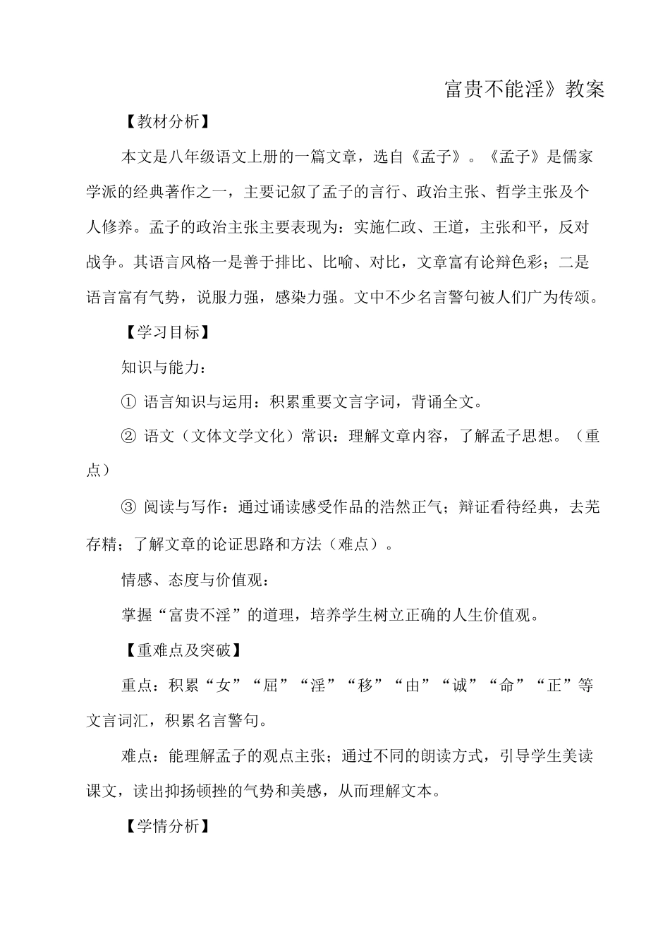 《富贵不能淫》教案_第1页
