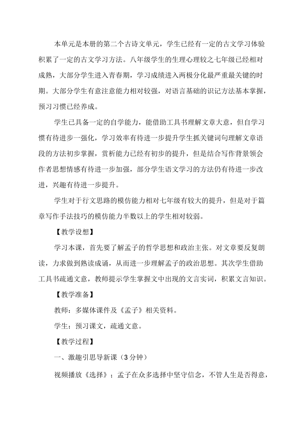 《富贵不能淫》教案_第2页