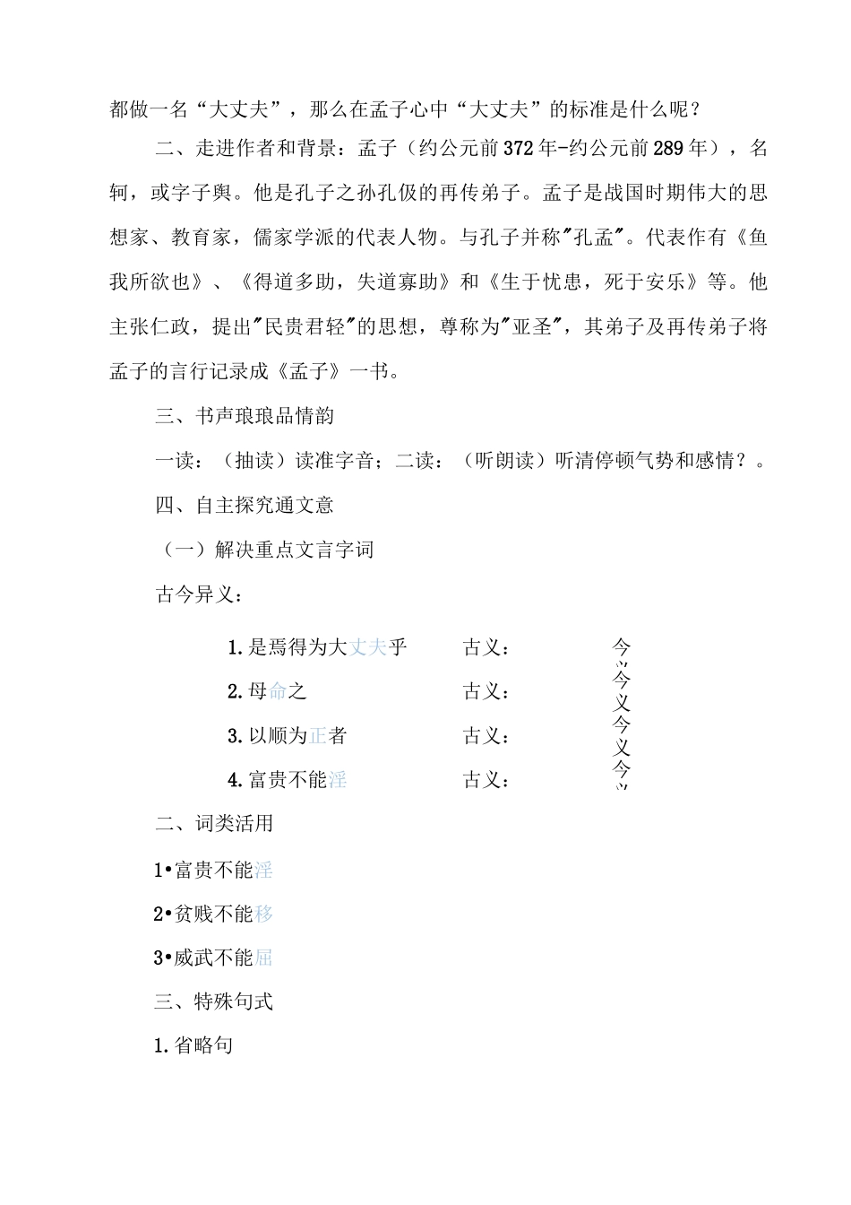 《富贵不能淫》教案_第3页