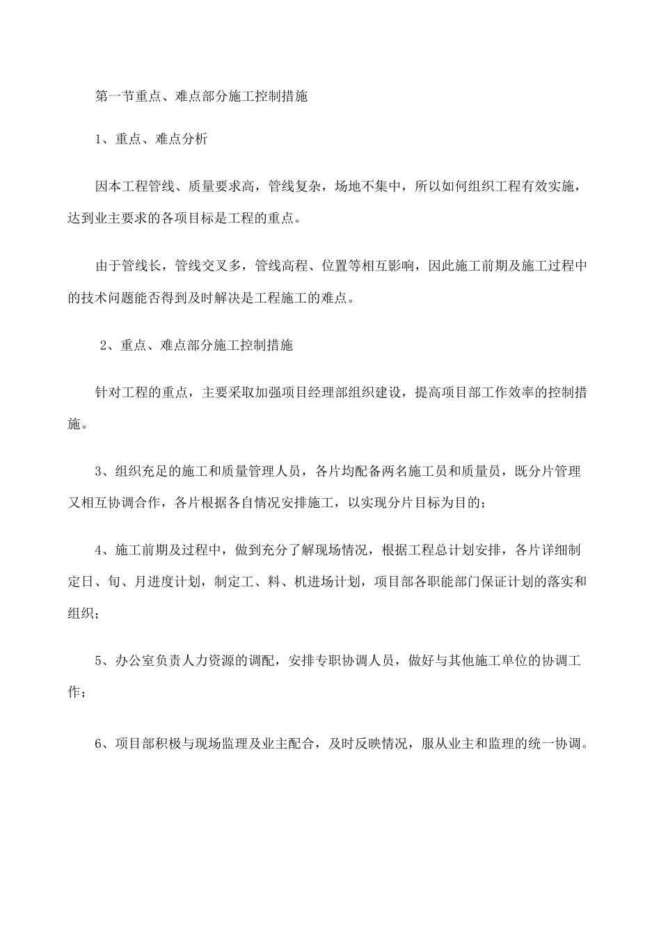 市城市供水管网改造工程施工组织设计_第2页