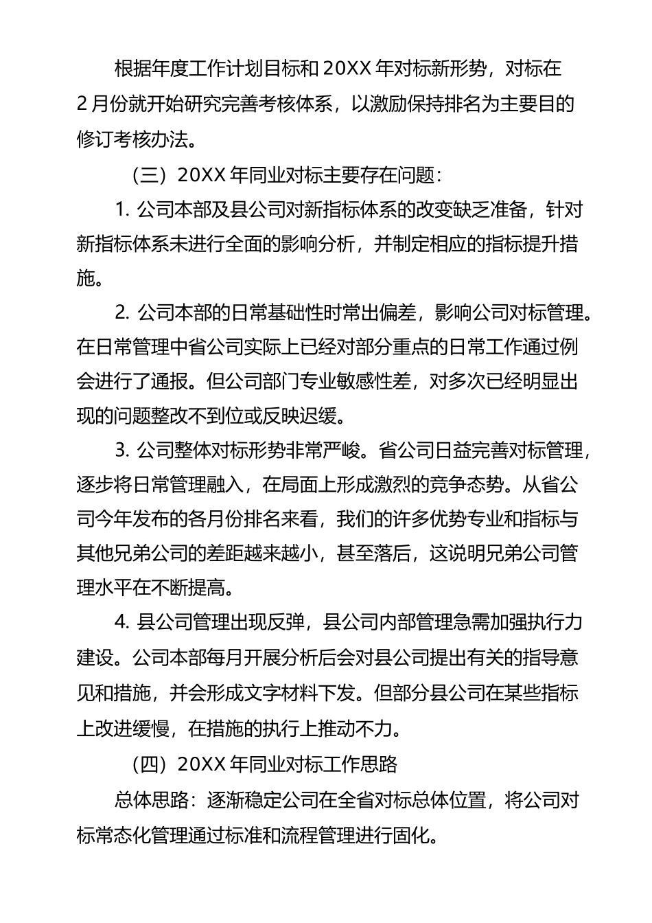 同业对标工作总结_第2页