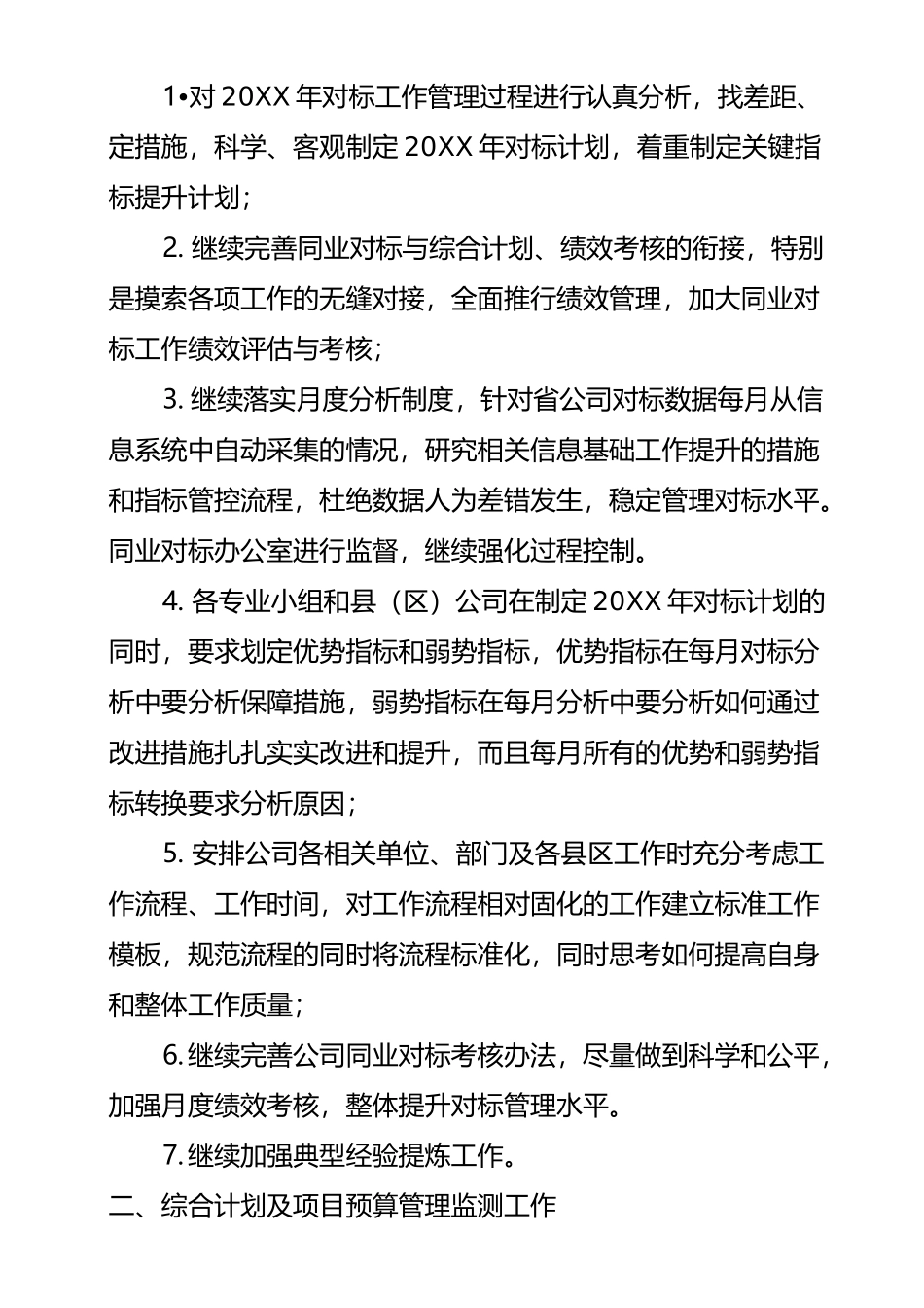 同业对标工作总结_第3页