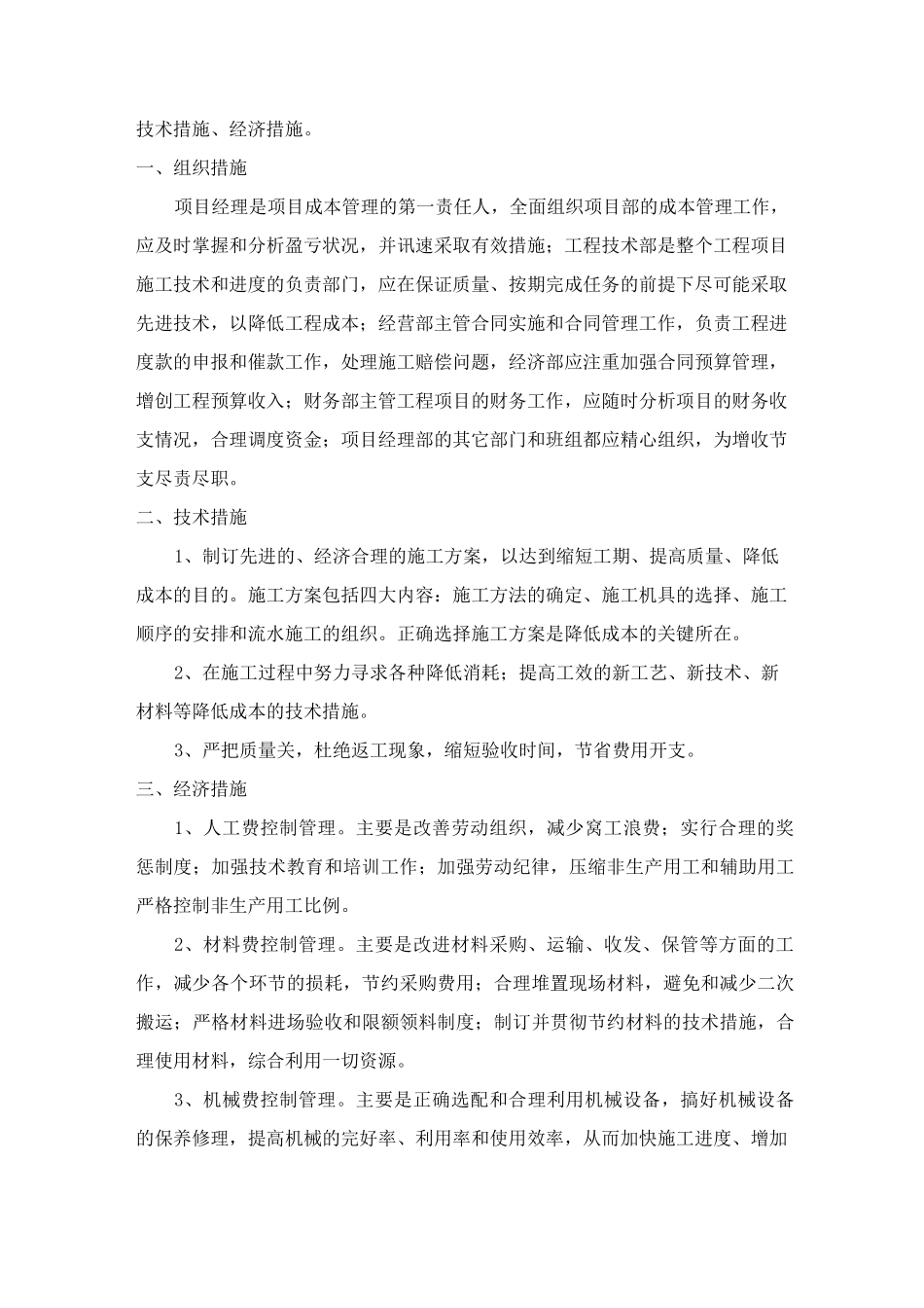 施工合理化建议及降低成本措施_第2页