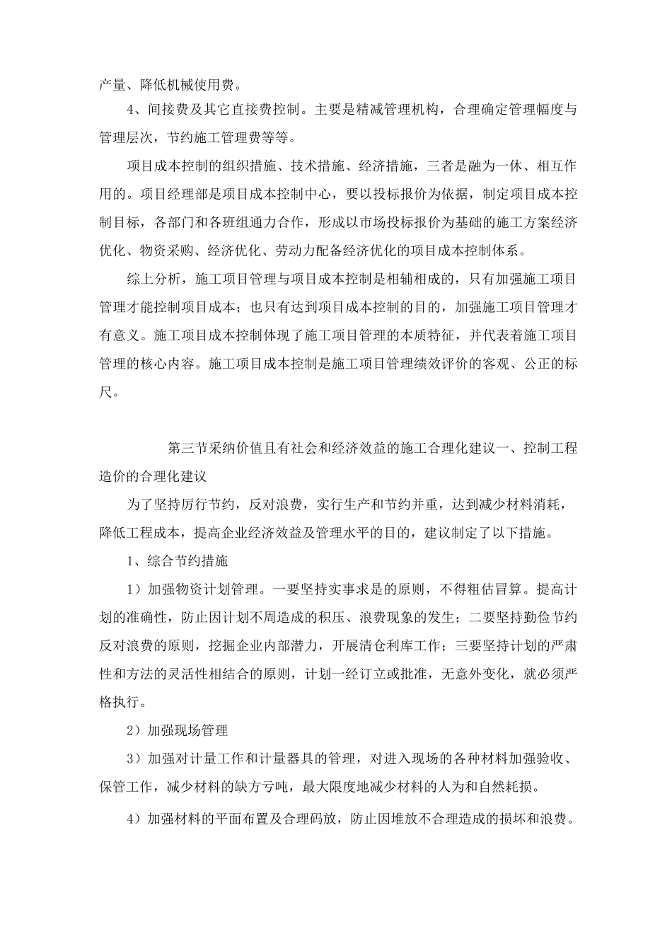 施工合理化建议及降低成本措施_第3页