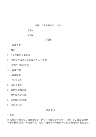 PCR实验室