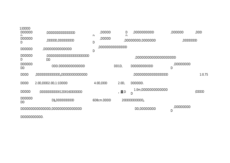 边坡施工组织设计_第3页