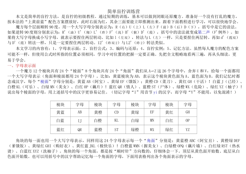 简单盲拧训练_第1页